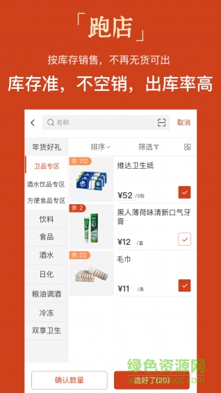 跑店軟件(銷售管理) v3.6.2.2 安卓版 2