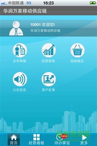 華潤(rùn)萬家移動(dòng)供應(yīng)鏈app