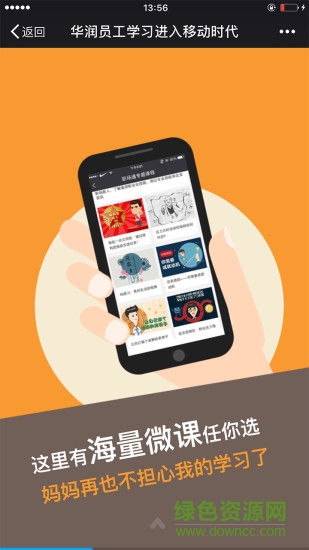 華潤大學(xué)app最新版 v2.9.9.4 安卓版 0