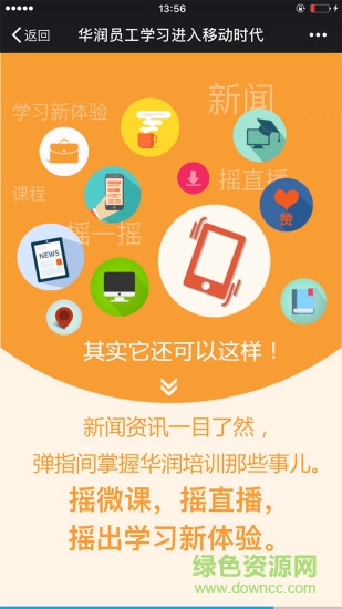 華潤大學(xué)app最新版 v2.9.9.4 安卓版 2
