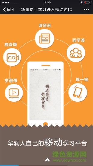 華潤大學(xué)app最新版 v2.9.9.4 安卓版 3
