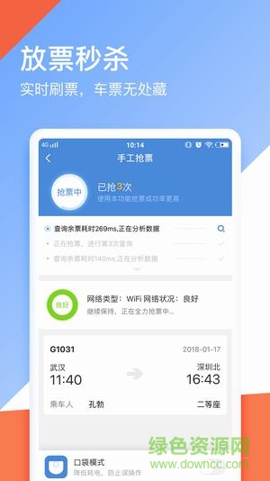心藍(lán)訂票助手手機(jī)版 v3.0.0 安卓版 1