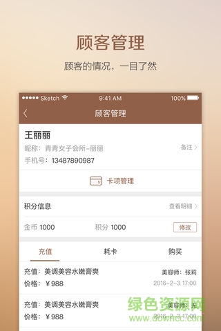 學妹業(yè)績寶 v1.3.6.2 安卓版 1