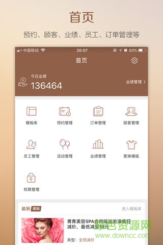 學妹業(yè)績寶app下載