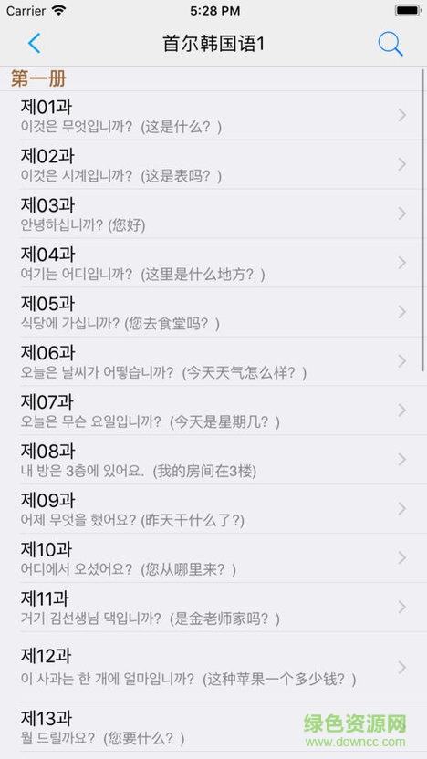 首爾韓國語手機(jī)版下載