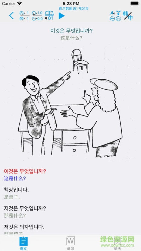首爾韓國語安卓版