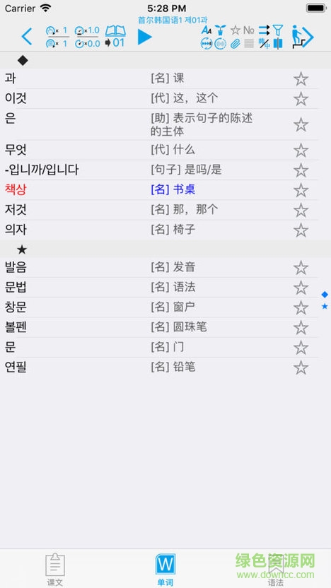 首爾韓國語下載