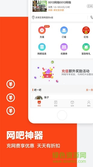 簡喵0013網咖訂座助手 v5.17.0 安卓版 0