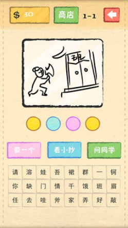 瘋狂消成語游戲