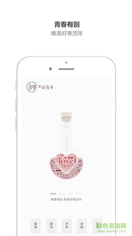 美寄云賀卡app