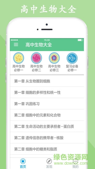 高中生物大師軟件（暫未上線） v1.0 安卓版 0