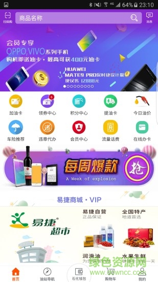 加油廣東app最新版本 v5.5.8 最新版 3