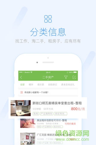 池州查查網(wǎng)手機(jī)客戶端 v5.0.0 安卓版 0