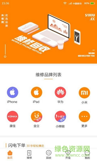 51修手機(jī) v1.0.0 安卓版 2