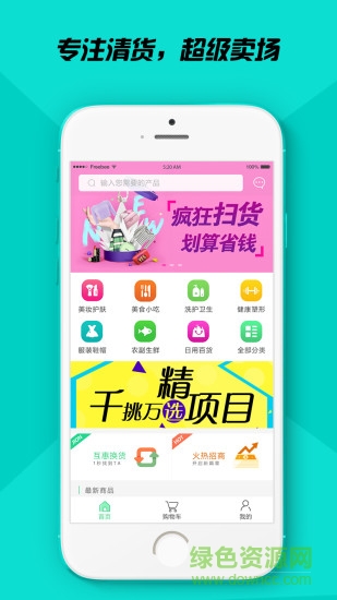 清貨大師應(yīng)用軟件0