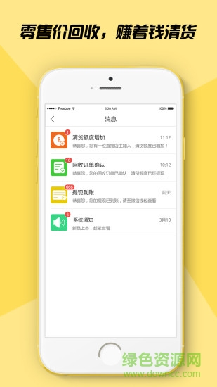清貨大師應(yīng)用軟件1