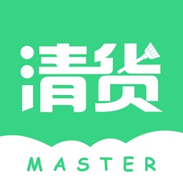 清貨大師應(yīng)用軟件