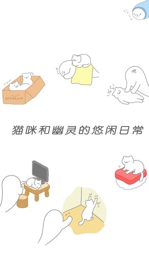 貓咪很可愛(ài)可我是幽靈中文版 v1.2.0 安卓漢化版 0