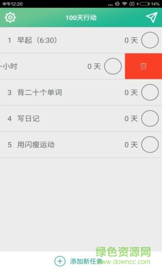 100天行動手機(jī)版 v3.0 安卓版 1