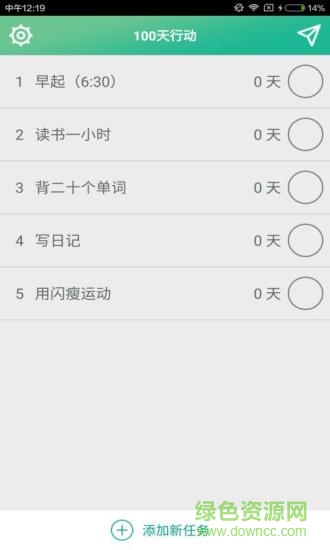 100天行動手機(jī)版 v3.0 安卓版 3