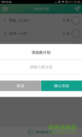 100天行動手機(jī)版 v3.0 安卓版 0