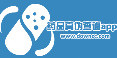 藥品真?zhèn)蝍pp