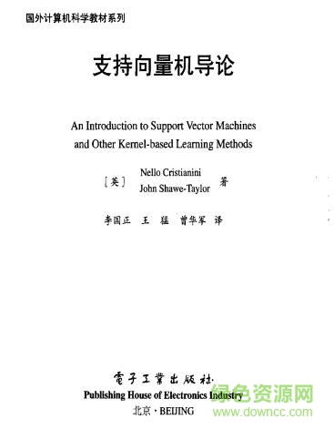 支持向量機導(dǎo)論pdf