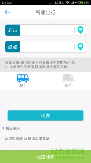 吉林高速通 v1.1 安卓版 0