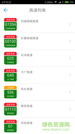 吉林高速通 v1.1 安卓版 2