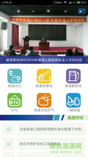 吉林高速通app下載