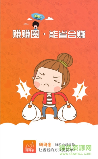 賺賺圈最新版 v1.8.2 安卓版 0