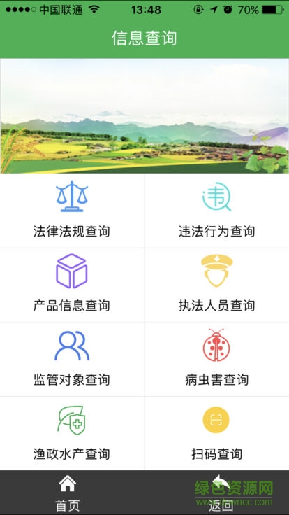 農(nóng)業(yè)執(zhí)法通app下載
