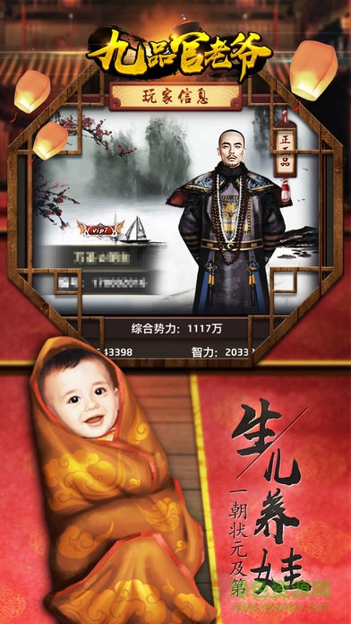 九品官老爺游戲下載