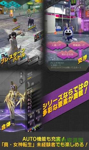 真女神轉(zhuǎn)生手游dx2下載