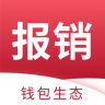 報(bào)銷(xiāo)管家