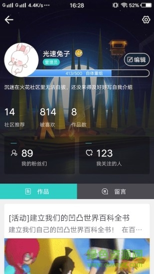 火花社區(qū)app凹凸世界(凹凸世界x火花社區(qū)) v2.1.0 安卓版 0