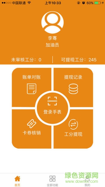 武漢車族通商戶版app v1.2.4 安卓版 0