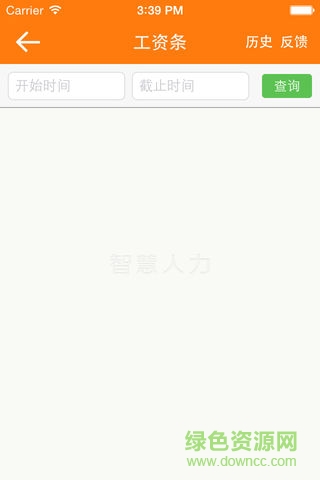 智慧人力 v0.5.18 安卓版 2