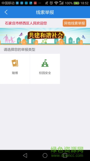 姜堰隨手報app