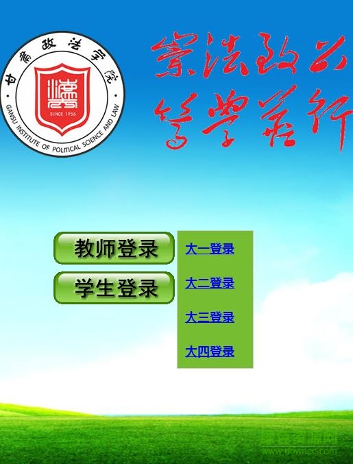 甘肅政法學院教務系統(tǒng)app