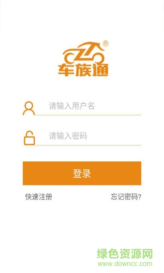 武漢車族通油站平臺app(車族通商戶端) v1.2.4 安卓版 0