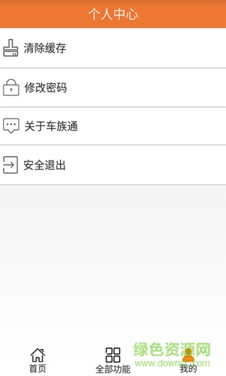 車族通油站客戶端
