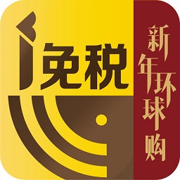 i免稅海外購手機版