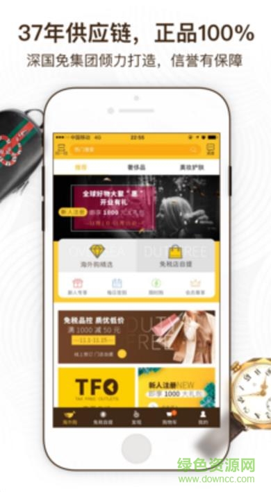 i免稅海外購app