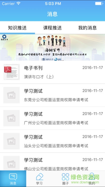 前海e學 v1.3 安卓版 0