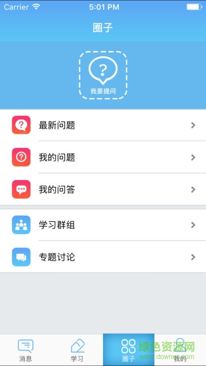 前海e學 v1.3 安卓版 2