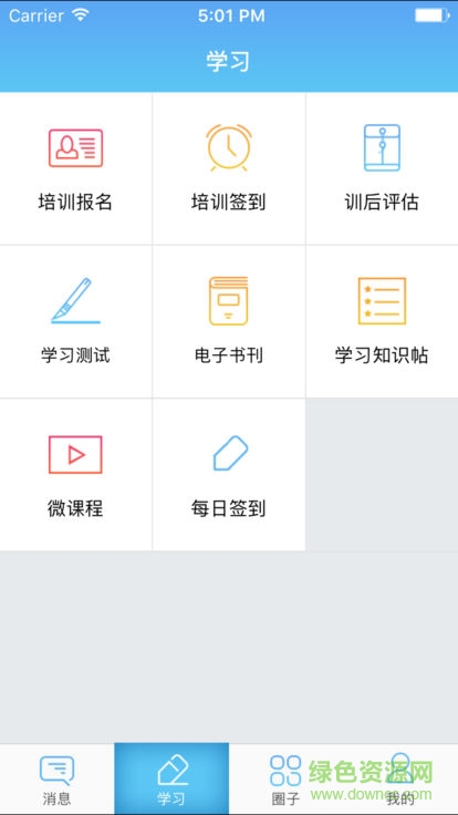 前海e學 v1.3 安卓版 1