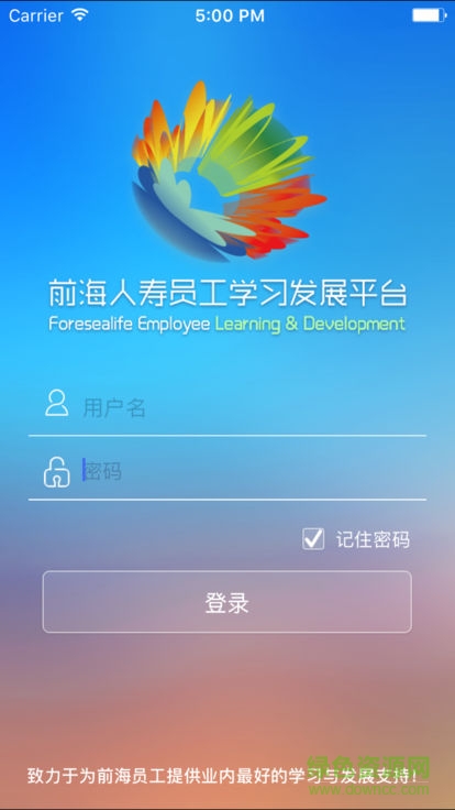 前海e學app下載