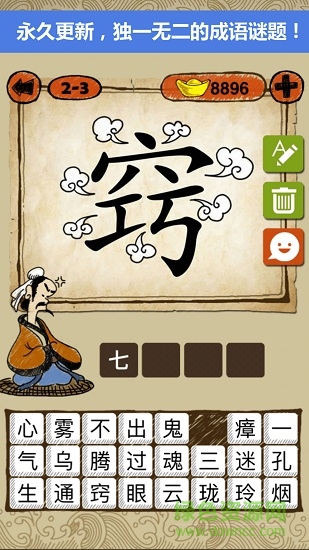 成語玩命猜ios版 v4.22 蘋果版 0
