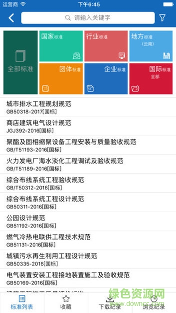 玉溪標準員app